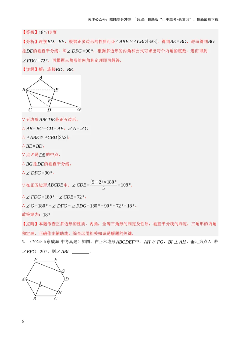 专题12多边形与平行四边形（2大模块知识梳理+10个考点+2个重难点+1个易错点）（解析版）-_02中考总复习（2026版更新中）_02-数学-中考总复习_2025中考复习资料_2025年中考数学一轮知识梳理