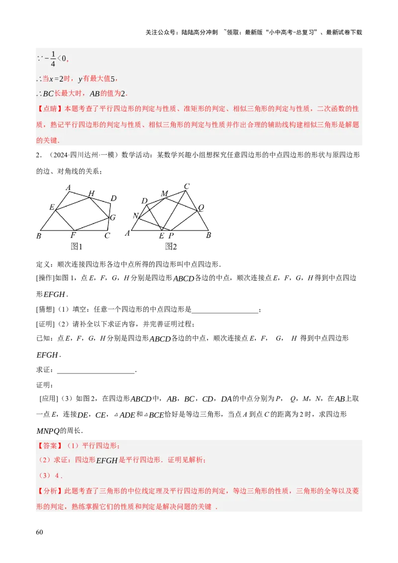 专题12多边形与平行四边形（2大模块知识梳理+10个考点+2个重难点+1个易错点）（解析版）-_02中考总复习（2026版更新中）_02-数学-中考总复习_2025中考复习资料_2025年中考数学一轮知识梳理