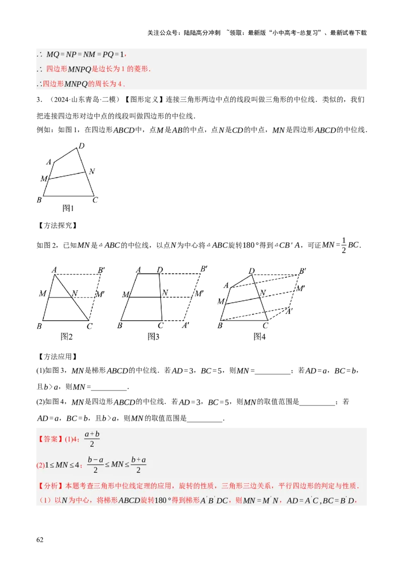 专题12多边形与平行四边形（2大模块知识梳理+10个考点+2个重难点+1个易错点）（解析版）-_02中考总复习（2026版更新中）_02-数学-中考总复习_2025中考复习资料_2025年中考数学一轮知识梳理