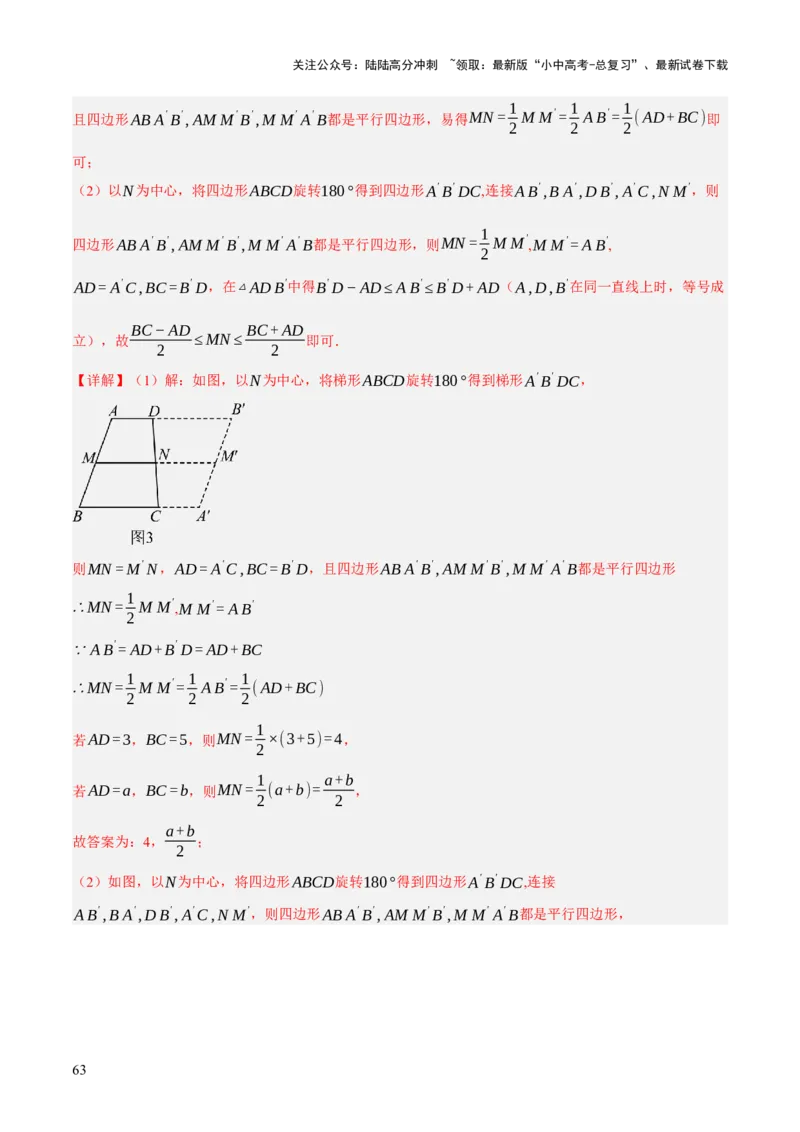 专题12多边形与平行四边形（2大模块知识梳理+10个考点+2个重难点+1个易错点）（解析版）-_02中考总复习（2026版更新中）_02-数学-中考总复习_2025中考复习资料_2025年中考数学一轮知识梳理