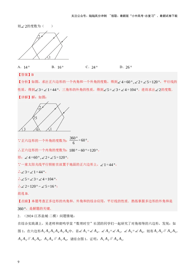 专题12多边形与平行四边形（2大模块知识梳理+10个考点+2个重难点+1个易错点）（解析版）-_02中考总复习（2026版更新中）_02-数学-中考总复习_2025中考复习资料_2025年中考数学一轮知识梳理