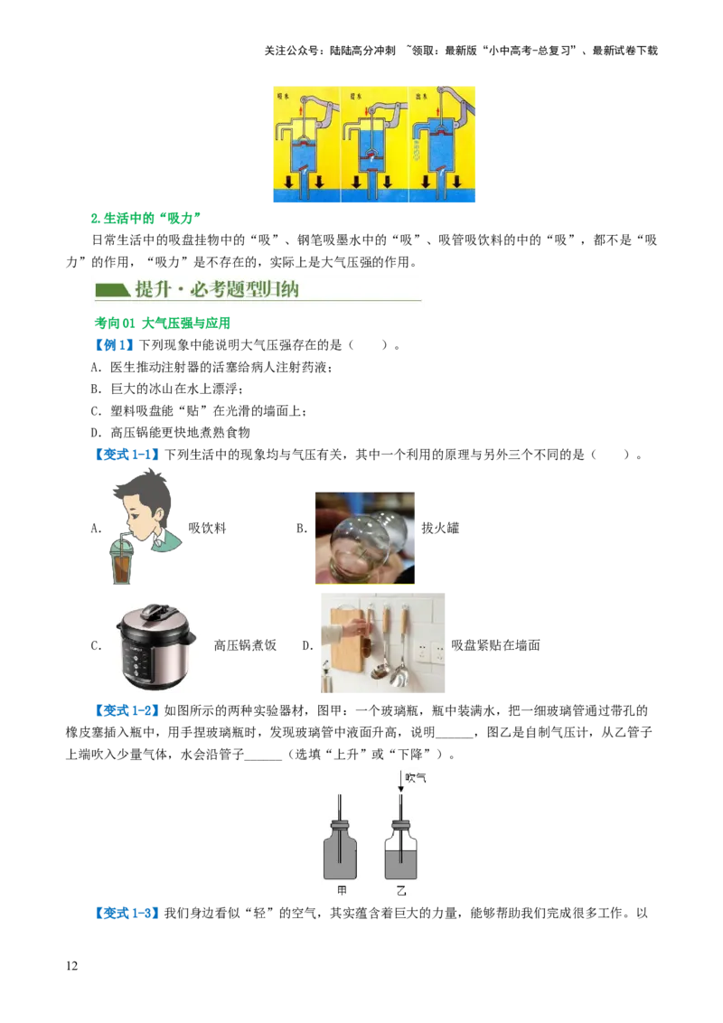 专题10压强（4考点+10考向）（讲义）（原卷版）_02中考总复习（2026版更新中）_04-物理-中考总复习_2024年中考复习资料_一轮复习_配套讲义（原卷版+解析版）