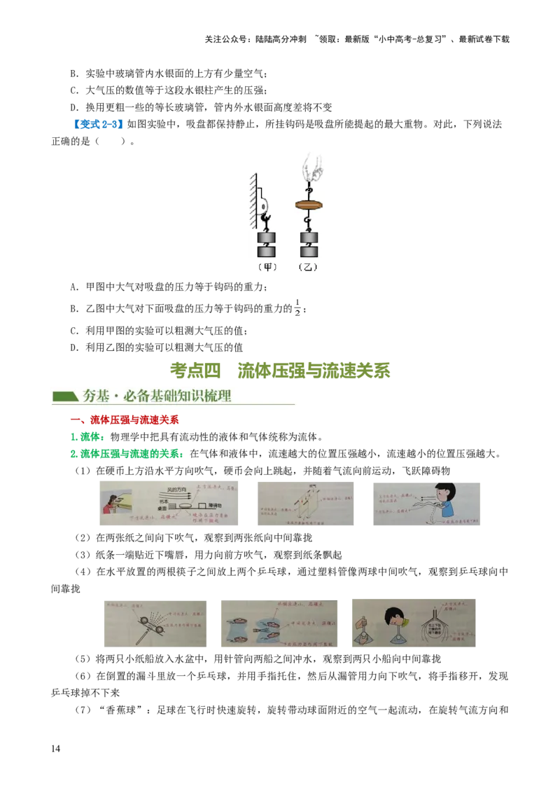 专题10压强（4考点+10考向）（讲义）（原卷版）_02中考总复习（2026版更新中）_04-物理-中考总复习_2024年中考复习资料_一轮复习_配套讲义（原卷版+解析版）
