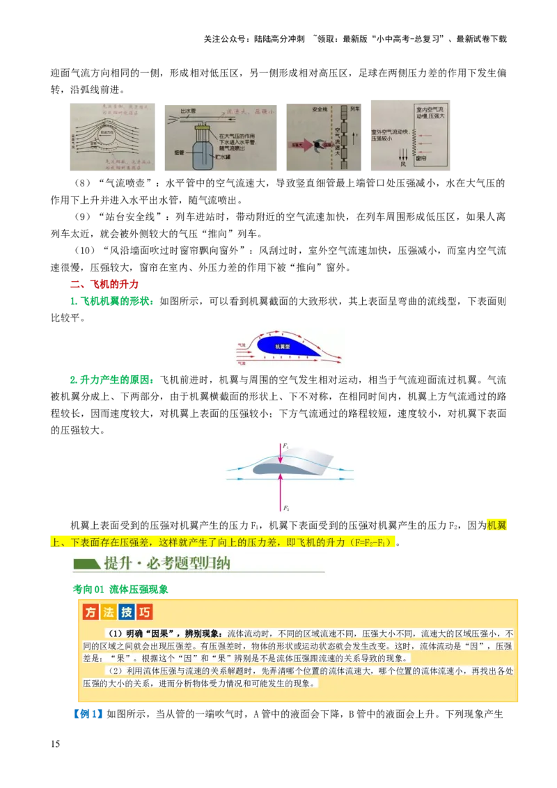 专题10压强（4考点+10考向）（讲义）（原卷版）_02中考总复习（2026版更新中）_04-物理-中考总复习_2024年中考复习资料_一轮复习_配套讲义（原卷版+解析版）