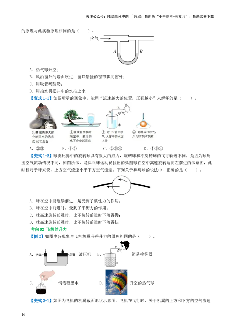 专题10压强（4考点+10考向）（讲义）（原卷版）_02中考总复习（2026版更新中）_04-物理-中考总复习_2024年中考复习资料_一轮复习_配套讲义（原卷版+解析版）