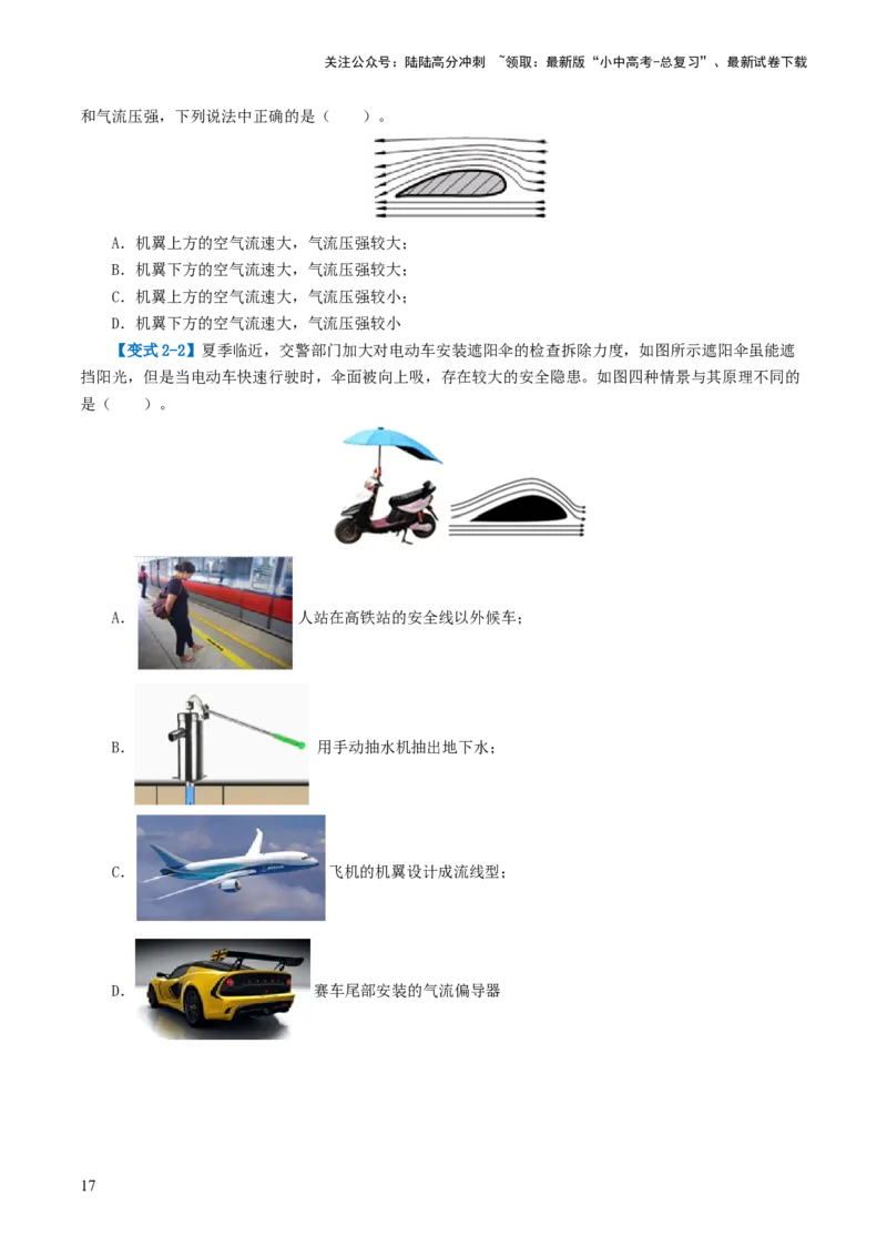 专题10压强（4考点+10考向）（讲义）（原卷版）_02中考总复习（2026版更新中）_04-物理-中考总复习_2024年中考复习资料_一轮复习_配套讲义（原卷版+解析版）