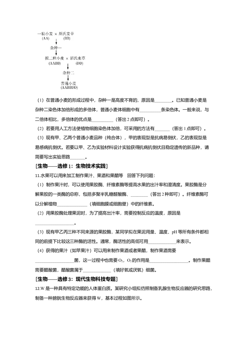 2020年全国统一高考生物试卷（新课标Ⅲ）（原卷版）_全国卷+地方卷_6.生物_1.生物高考真题试卷_2008-2020年_全国卷_全国统一高考生物（新课标ⅲ）16-21_A4word版