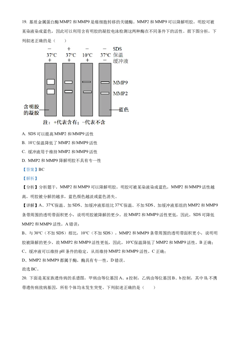 2023年新高考辽宁卷高考真题生物试卷（解析版）_全国卷+地方卷_6.生物_1.生物高考真题试卷_2023年高考-生物_2023年辽宁自主命题（生物）