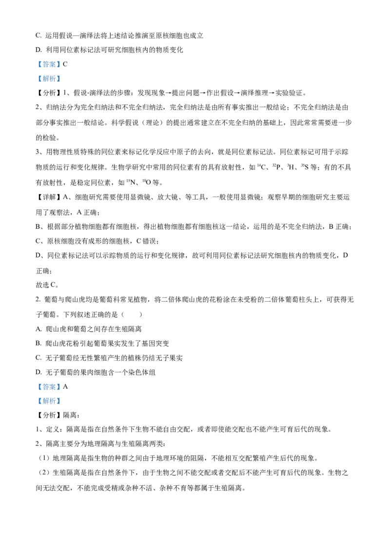 2023年新高考辽宁卷高考真题生物试卷（解析版）_全国卷+地方卷_6.生物_1.生物高考真题试卷_2023年高考-生物_2023年辽宁自主命题（生物）