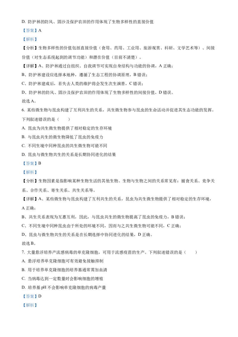 2023年新高考辽宁卷高考真题生物试卷（解析版）_全国卷+地方卷_6.生物_1.生物高考真题试卷_2023年高考-生物_2023年辽宁自主命题（生物）