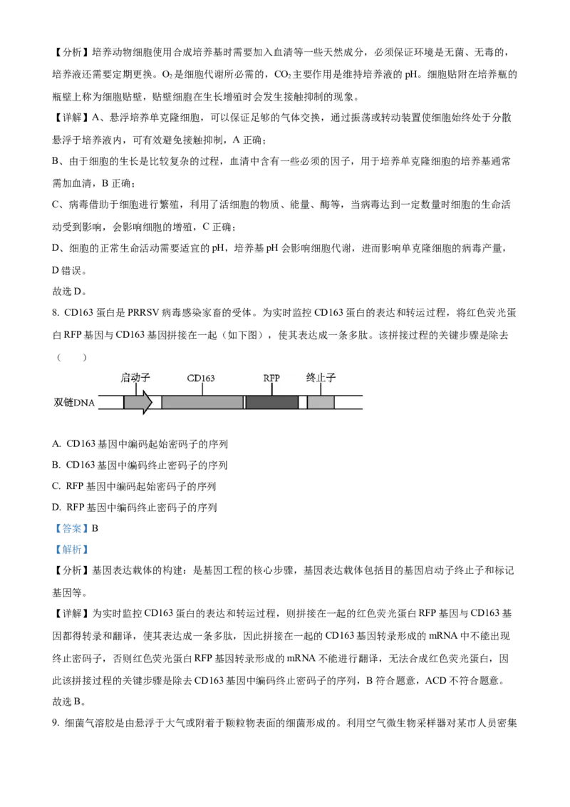 2023年新高考辽宁卷高考真题生物试卷（解析版）_全国卷+地方卷_6.生物_1.生物高考真题试卷_2023年高考-生物_2023年辽宁自主命题（生物）