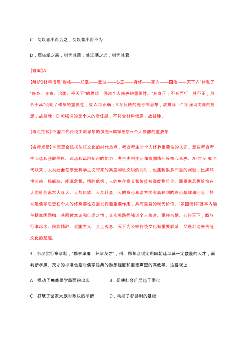 2017高考海南卷历史试题（答案）_全国卷+地方卷_7.历史_1.历史高考真题试卷_2008-2020年_地方卷_海南高考历史08-20_A4word版_PDF版（赠送）