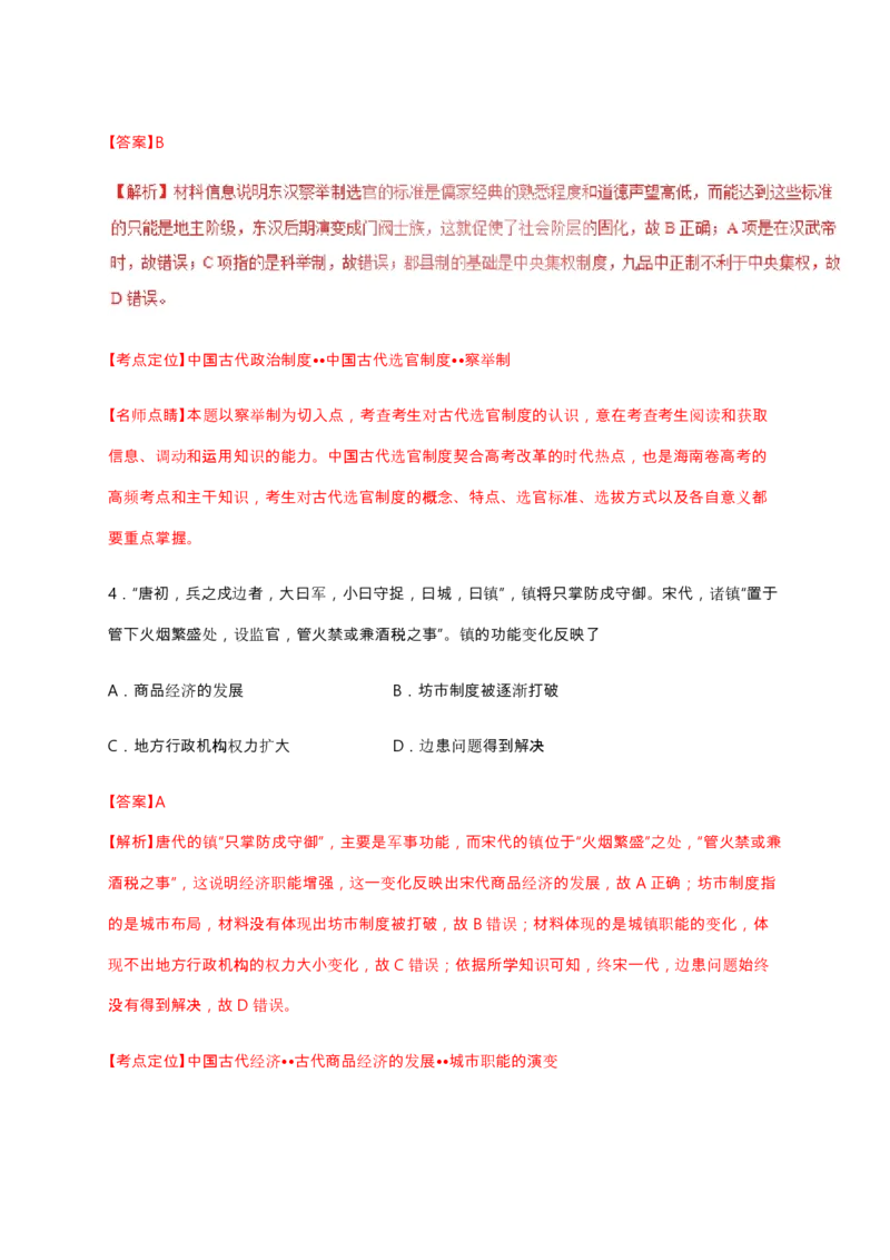 2017高考海南卷历史试题（答案）_全国卷+地方卷_7.历史_1.历史高考真题试卷_2008-2020年_地方卷_海南高考历史08-20_A4word版_PDF版（赠送）
