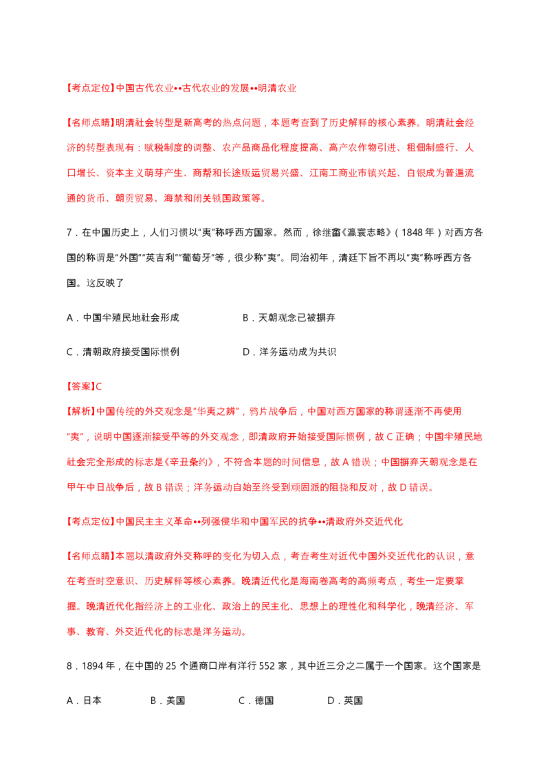 2017高考海南卷历史试题（答案）_全国卷+地方卷_7.历史_1.历史高考真题试卷_2008-2020年_地方卷_海南高考历史08-20_A4word版_PDF版（赠送）