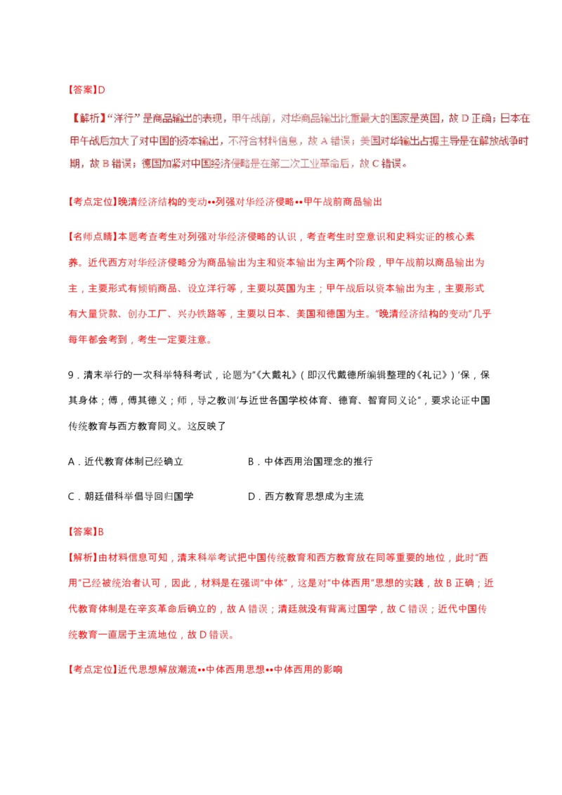 2017高考海南卷历史试题（答案）_全国卷+地方卷_7.历史_1.历史高考真题试卷_2008-2020年_地方卷_海南高考历史08-20_A4word版_PDF版（赠送）