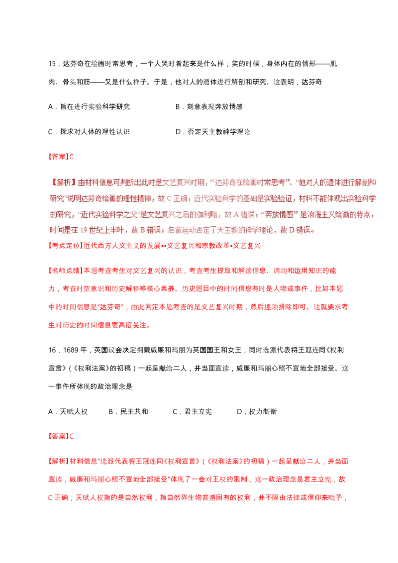 2017高考海南卷历史试题（答案）_全国卷+地方卷_7.历史_1.历史高考真题试卷_2008-2020年_地方卷_海南高考历史08-20_A4word版_PDF版（赠送）
