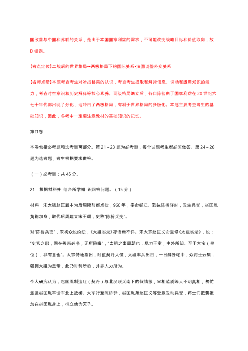 2017高考海南卷历史试题（答案）_全国卷+地方卷_7.历史_1.历史高考真题试卷_2008-2020年_地方卷_海南高考历史08-20_A4word版_PDF版（赠送）