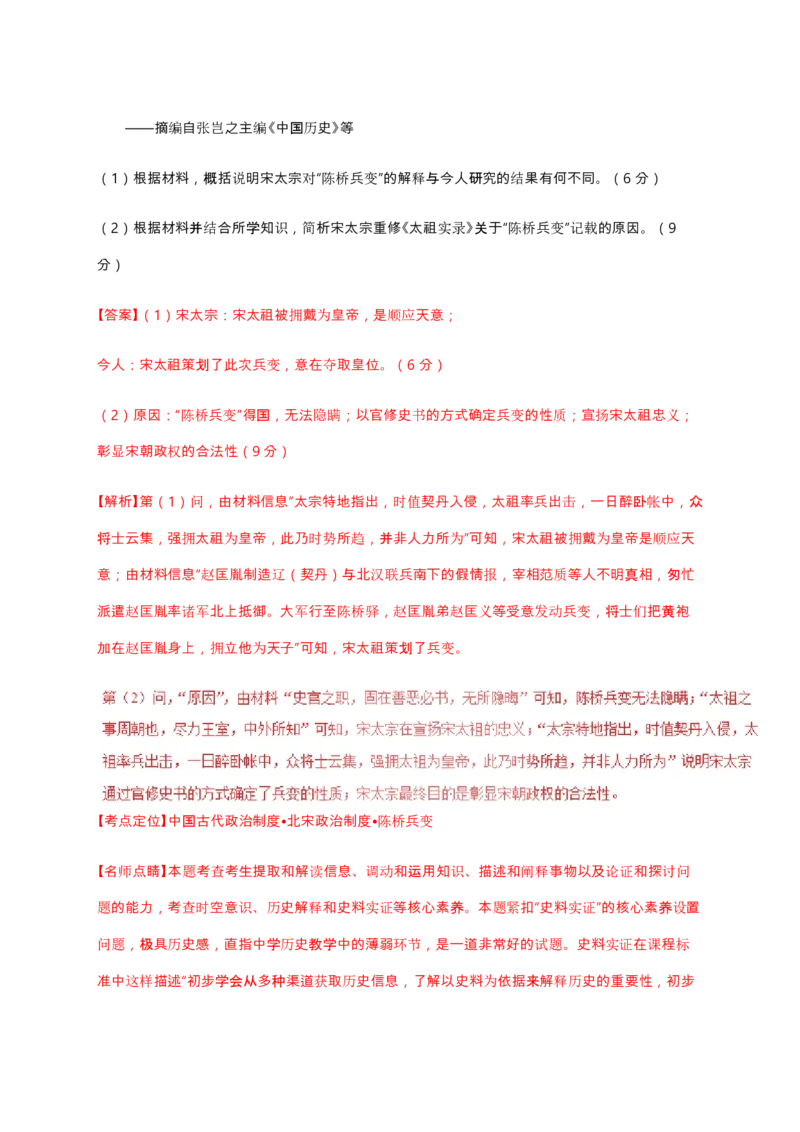 2017高考海南卷历史试题（答案）_全国卷+地方卷_7.历史_1.历史高考真题试卷_2008-2020年_地方卷_海南高考历史08-20_A4word版_PDF版（赠送）