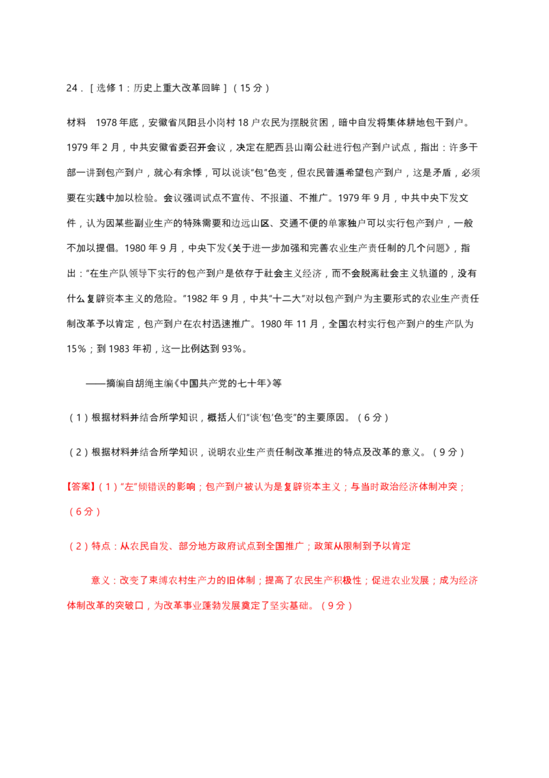 2017高考海南卷历史试题（答案）_全国卷+地方卷_7.历史_1.历史高考真题试卷_2008-2020年_地方卷_海南高考历史08-20_A4word版_PDF版（赠送）