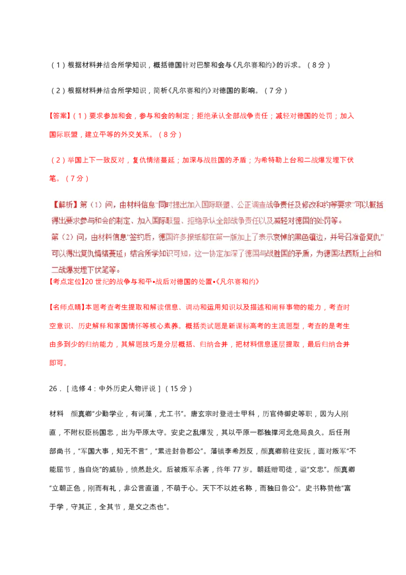 2017高考海南卷历史试题（答案）_全国卷+地方卷_7.历史_1.历史高考真题试卷_2008-2020年_地方卷_海南高考历史08-20_A4word版_PDF版（赠送）