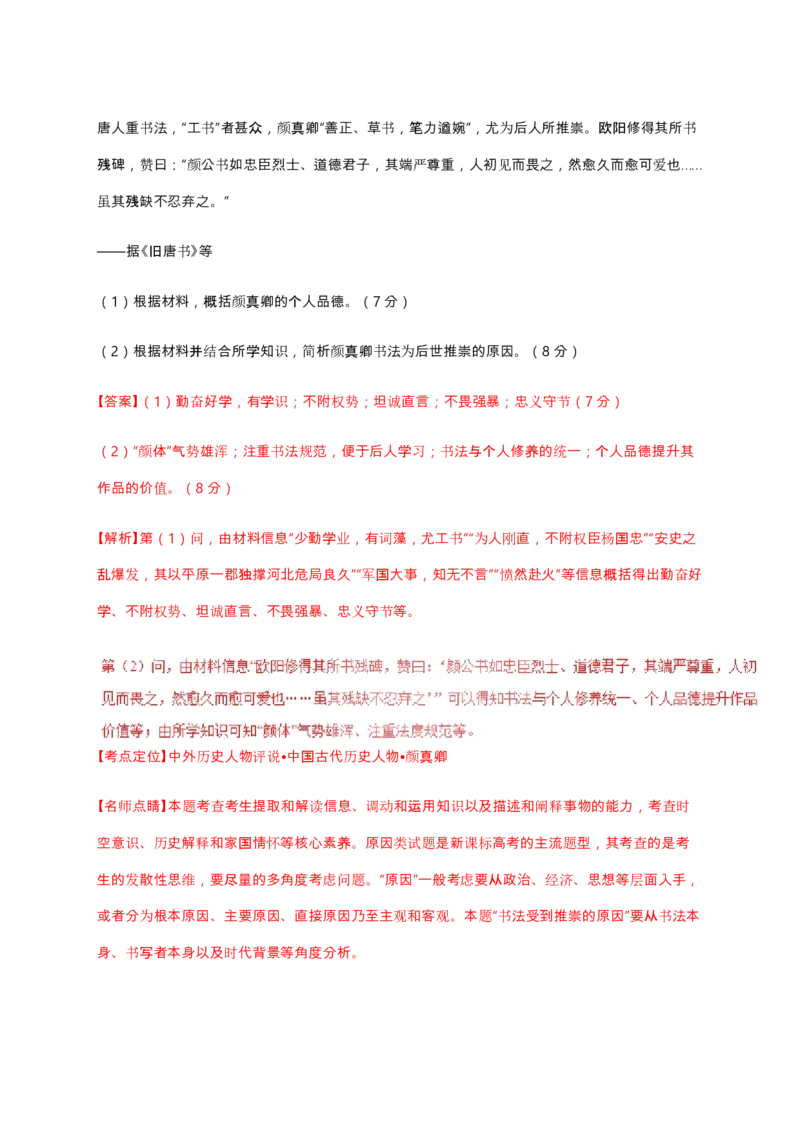 2017高考海南卷历史试题（答案）_全国卷+地方卷_7.历史_1.历史高考真题试卷_2008-2020年_地方卷_海南高考历史08-20_A4word版_PDF版（赠送）