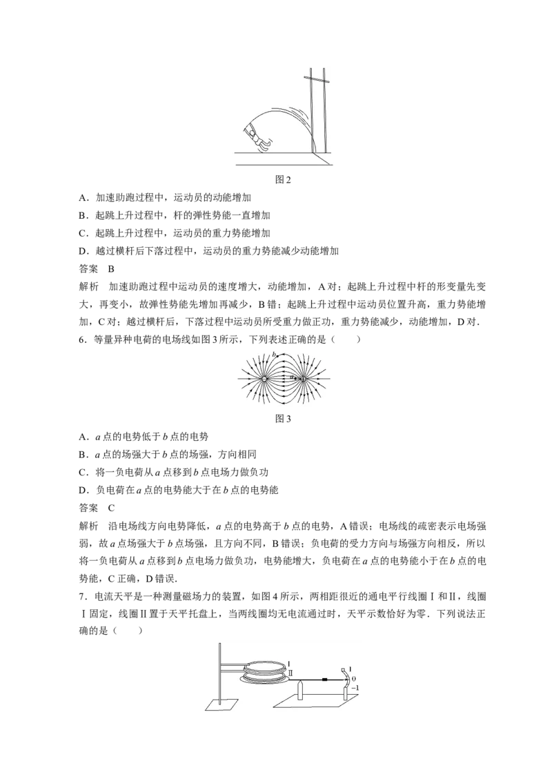 2018年浙江省高考物理11月（解析版）_全国卷+地方卷_4.物理_1.物理高考真题试卷_2008-2020年_地方卷_浙江高考物理08-21_A4word版