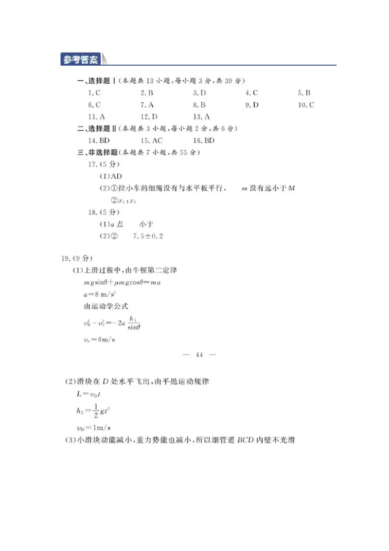 2018年浙江省高考物理11月（解析版）_全国卷+地方卷_4.物理_1.物理高考真题试卷_2008-2020年_地方卷_浙江高考物理08-21_A4word版