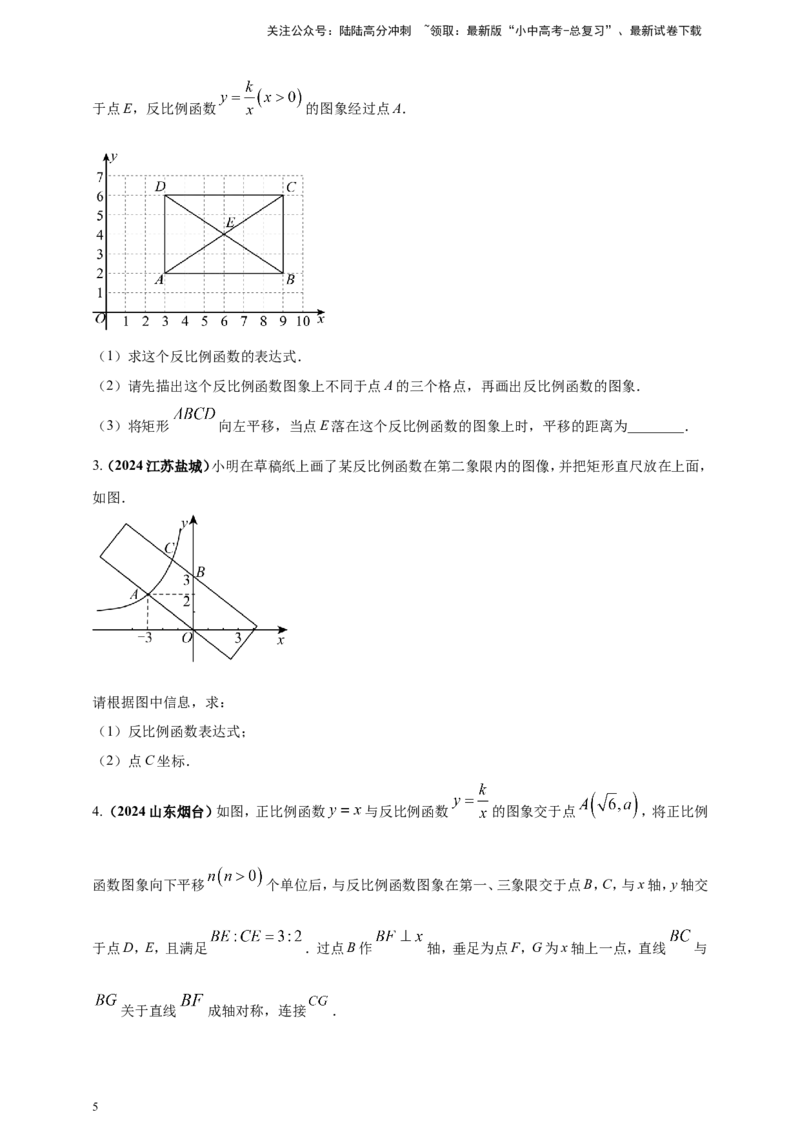 专题10反比例函数（原卷版）_02中考总复习（2026版更新中）_02-数学-中考总复习_2025中考复习资料_（2025年中考复习全国通用）2024年中考数学真题专题分类精选汇编