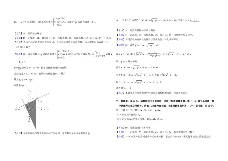 2018年全国统一高考数学试卷（文科）（新课标Ⅲ）（解析版）_全国卷+地方卷_2.数学_1.数学高考真题试卷_2008-2020年_地方卷_云南高考数学16-22_全国统一高考数学（文科）（新课标ⅲ）