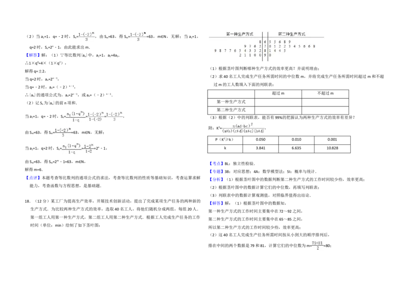 2018年全国统一高考数学试卷（文科）（新课标Ⅲ）（解析版）_全国卷+地方卷_2.数学_1.数学高考真题试卷_2008-2020年_地方卷_云南高考数学16-22_全国统一高考数学（文科）（新课标ⅲ）