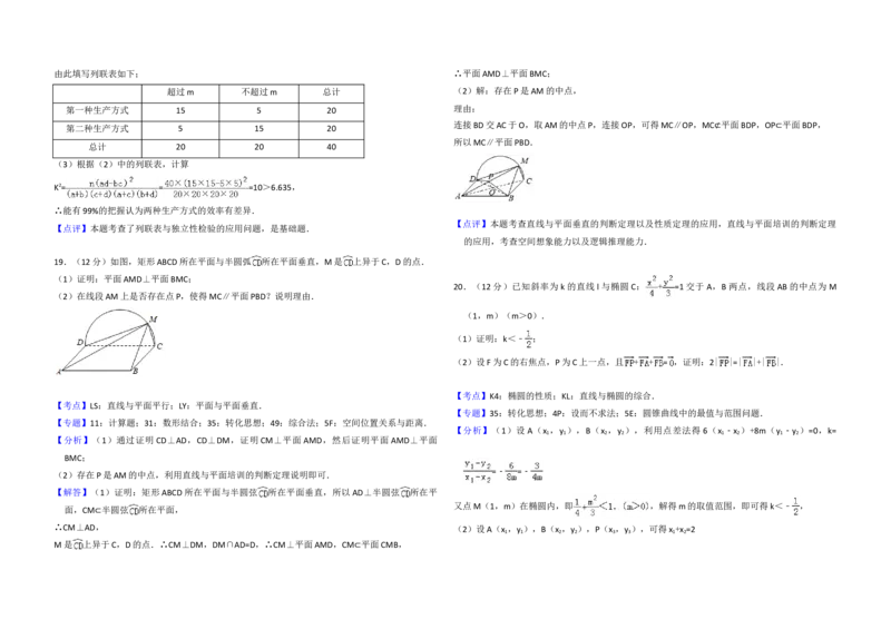 2018年全国统一高考数学试卷（文科）（新课标Ⅲ）（解析版）_全国卷+地方卷_2.数学_1.数学高考真题试卷_2008-2020年_地方卷_云南高考数学16-22_全国统一高考数学（文科）（新课标ⅲ）