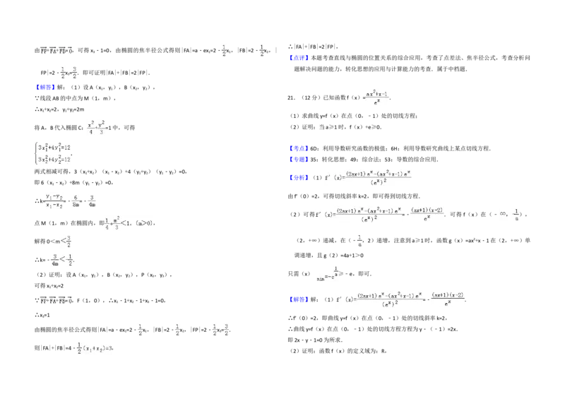 2018年全国统一高考数学试卷（文科）（新课标Ⅲ）（解析版）_全国卷+地方卷_2.数学_1.数学高考真题试卷_2008-2020年_地方卷_云南高考数学16-22_全国统一高考数学（文科）（新课标ⅲ）
