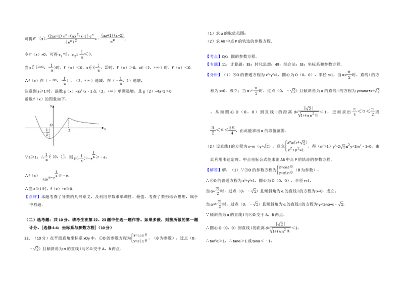 2018年全国统一高考数学试卷（文科）（新课标Ⅲ）（解析版）_全国卷+地方卷_2.数学_1.数学高考真题试卷_2008-2020年_地方卷_云南高考数学16-22_全国统一高考数学（文科）（新课标ⅲ）