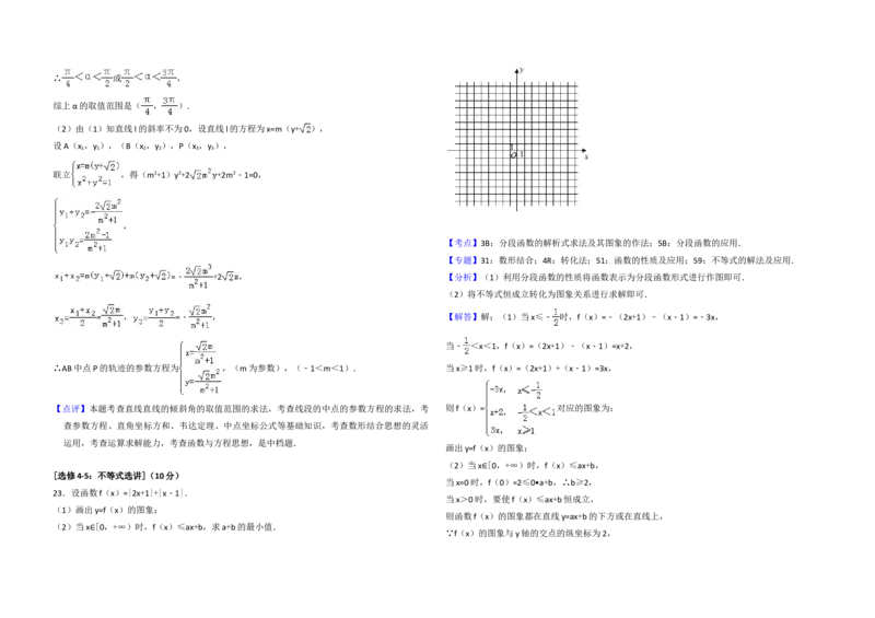 2018年全国统一高考数学试卷（文科）（新课标Ⅲ）（解析版）_全国卷+地方卷_2.数学_1.数学高考真题试卷_2008-2020年_地方卷_云南高考数学16-22_全国统一高考数学（文科）（新课标ⅲ）