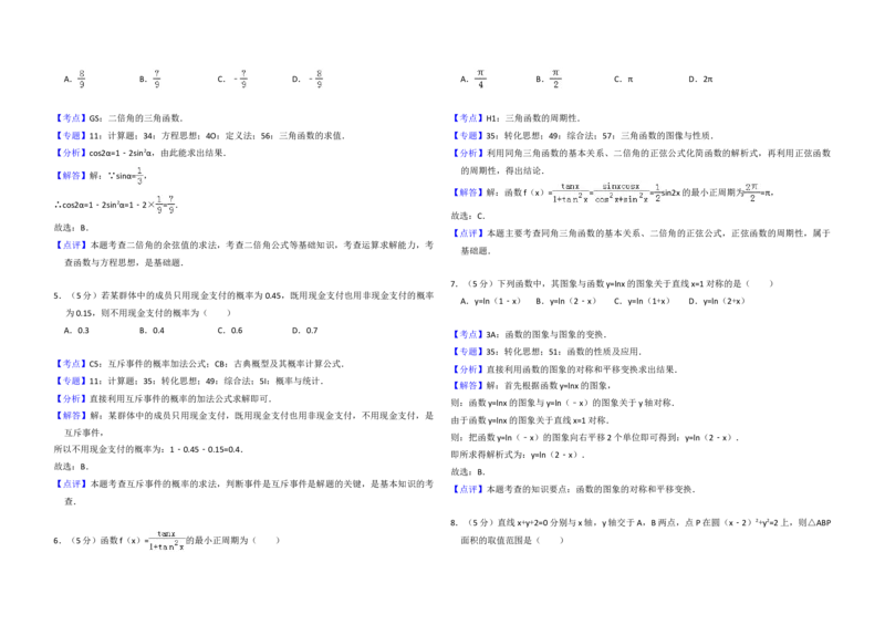 2018年全国统一高考数学试卷（文科）（新课标Ⅲ）（解析版）_全国卷+地方卷_2.数学_1.数学高考真题试卷_2008-2020年_地方卷_云南高考数学16-22_全国统一高考数学（文科）（新课标ⅲ）