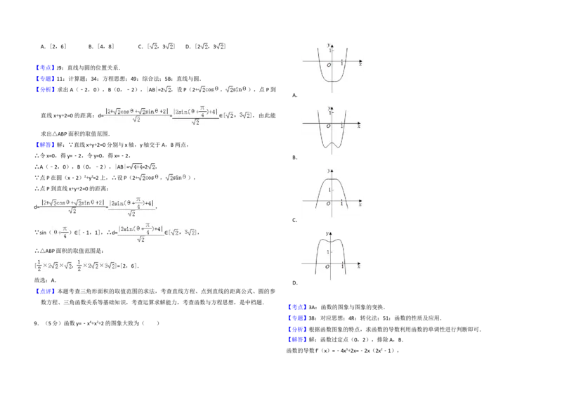 2018年全国统一高考数学试卷（文科）（新课标Ⅲ）（解析版）_全国卷+地方卷_2.数学_1.数学高考真题试卷_2008-2020年_地方卷_云南高考数学16-22_全国统一高考数学（文科）（新课标ⅲ）