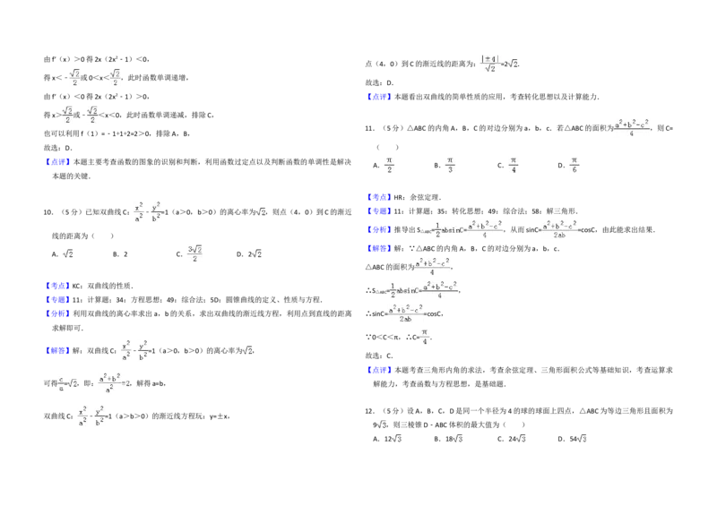 2018年全国统一高考数学试卷（文科）（新课标Ⅲ）（解析版）_全国卷+地方卷_2.数学_1.数学高考真题试卷_2008-2020年_地方卷_云南高考数学16-22_全国统一高考数学（文科）（新课标ⅲ）