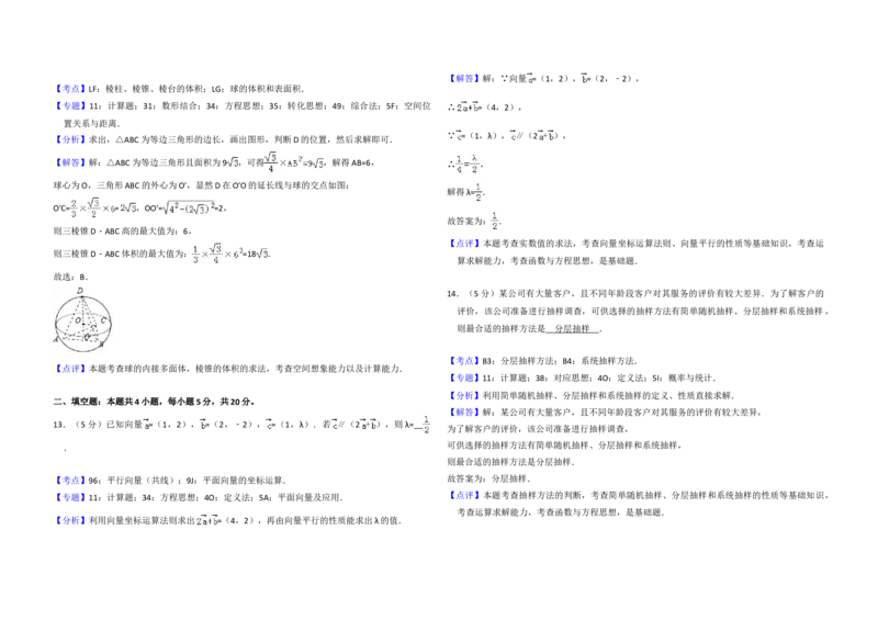 2018年全国统一高考数学试卷（文科）（新课标Ⅲ）（解析版）_全国卷+地方卷_2.数学_1.数学高考真题试卷_2008-2020年_地方卷_云南高考数学16-22_全国统一高考数学（文科）（新课标ⅲ）