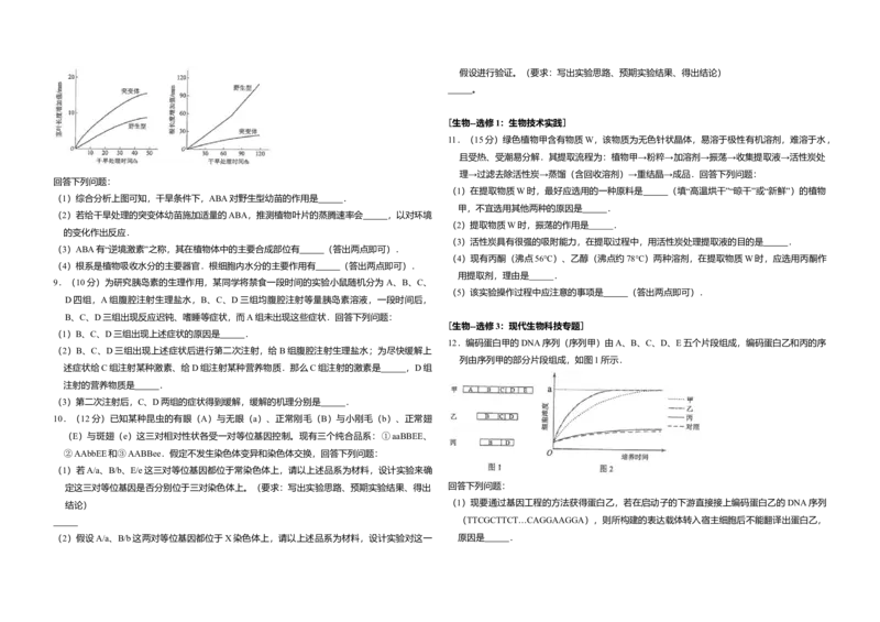 2017年全国统一高考生物试卷（新课标Ⅲ）（原卷版）_全国卷+地方卷_6.生物_1.生物高考真题试卷_2008-2020年_全国卷_全国统一高考生物（新课标ⅲ）16-21_A3word版
