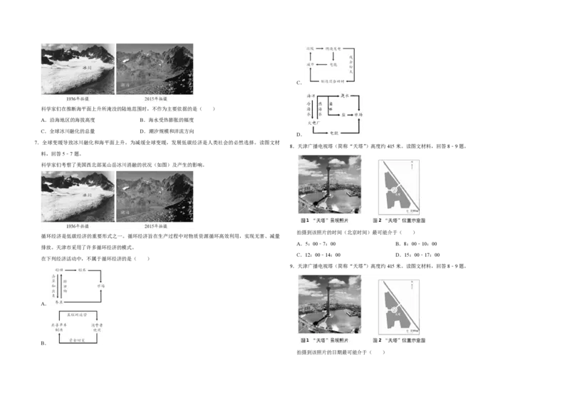 2018年天津市高考地理试卷_全国卷+地方卷_8.地理_1.地理高考真题试卷_2008-2020年_地方卷_天津高考地理08-21_A3word版_PDF版（赠送）