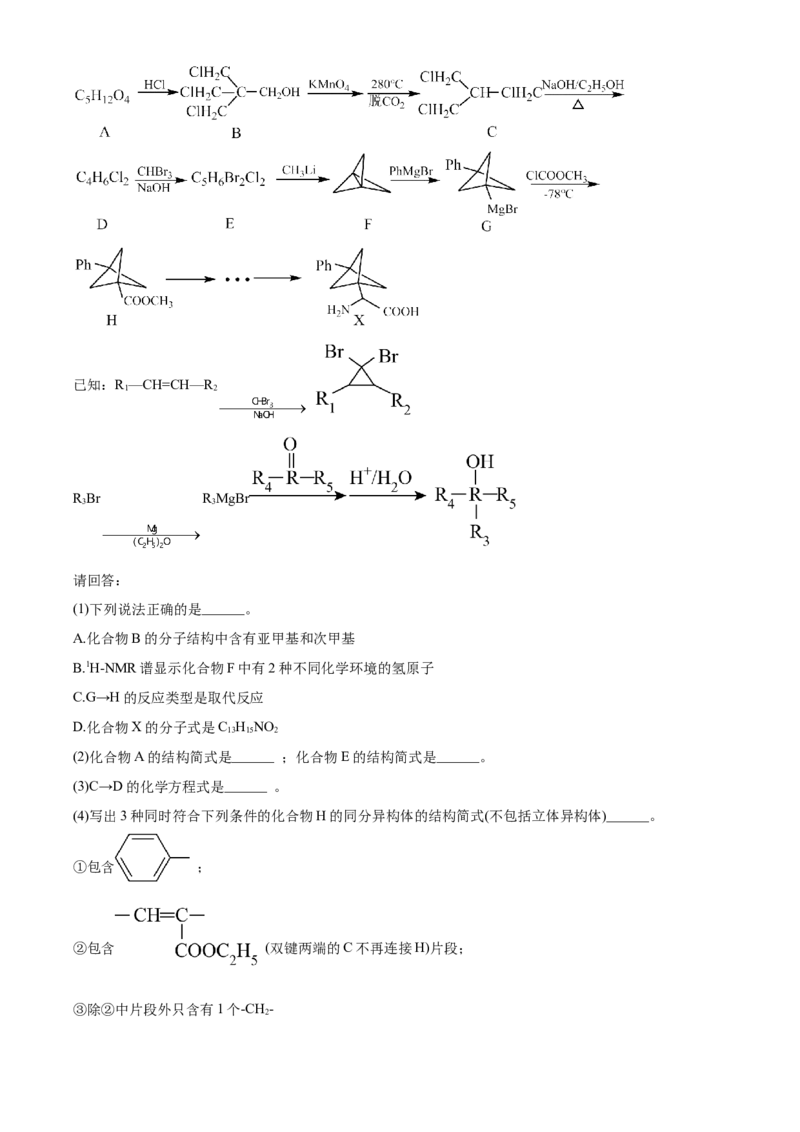 2021年1月新高考浙江化学高考真题（原卷版）_全国卷+地方卷_5.化学_1.化学高考真题试卷_2021年高考-化学_2021年1月浙江省化学