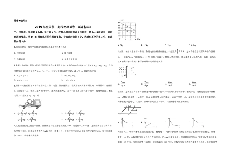 2019年全国统一高考物理试卷（新课标Ⅲ）（解析版）_全国卷+地方卷_4.物理_1.物理高考真题试卷_2008-2020年_全国卷物理_全国统一高考物理（新课标ⅲ）16-21_A3word版_PDF赠送）