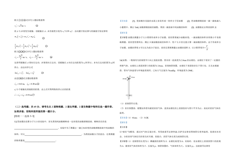 2019年全国统一高考物理试卷（新课标Ⅲ）（解析版）_全国卷+地方卷_4.物理_1.物理高考真题试卷_2008-2020年_全国卷物理_全国统一高考物理（新课标ⅲ）16-21_A3word版_PDF赠送）