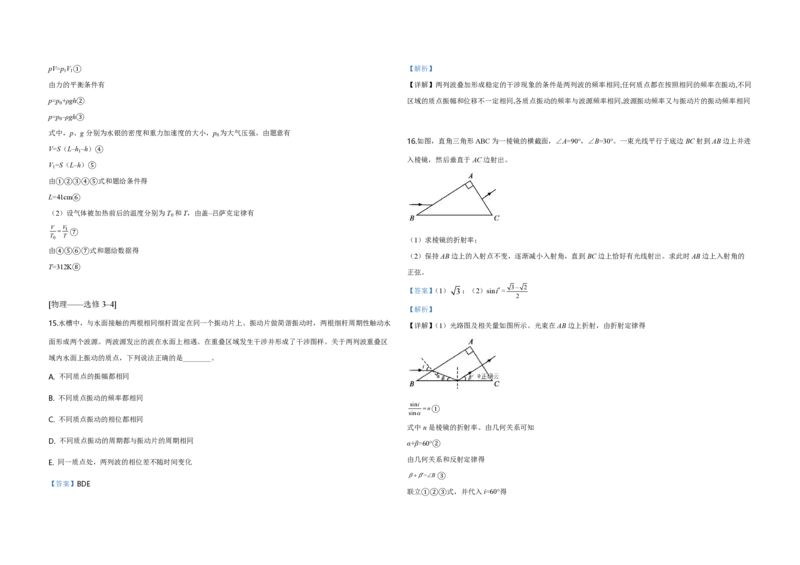 2019年全国统一高考物理试卷（新课标Ⅲ）（解析版）_全国卷+地方卷_4.物理_1.物理高考真题试卷_2008-2020年_全国卷物理_全国统一高考物理（新课标ⅲ）16-21_A3word版_PDF赠送）