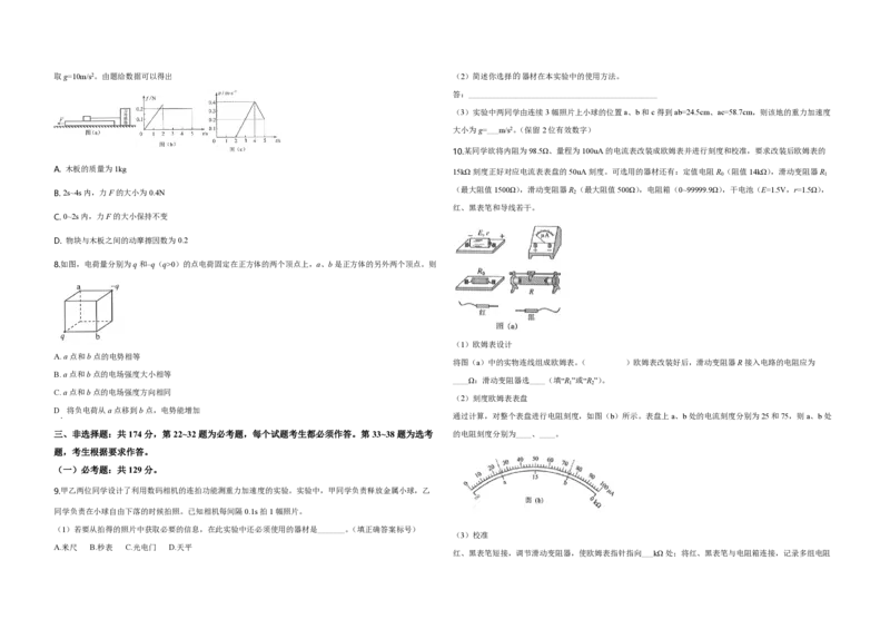 2019年全国统一高考物理试卷（新课标Ⅲ）（解析版）_全国卷+地方卷_4.物理_1.物理高考真题试卷_2008-2020年_全国卷物理_全国统一高考物理（新课标ⅲ）16-21_A3word版_PDF赠送）