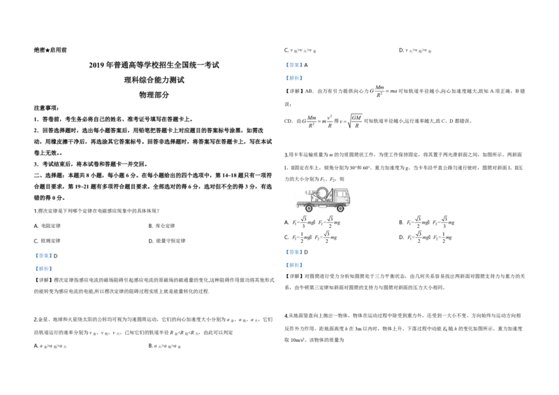 2019年全国统一高考物理试卷（新课标Ⅲ）（解析版）_全国卷+地方卷_4.物理_1.物理高考真题试卷_2008-2020年_全国卷物理_全国统一高考物理（新课标ⅲ）16-21_A3word版_PDF赠送）