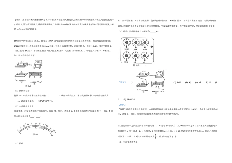 2019年全国统一高考物理试卷（新课标Ⅲ）（解析版）_全国卷+地方卷_4.物理_1.物理高考真题试卷_2008-2020年_全国卷物理_全国统一高考物理（新课标ⅲ）16-21_A3word版_PDF赠送）