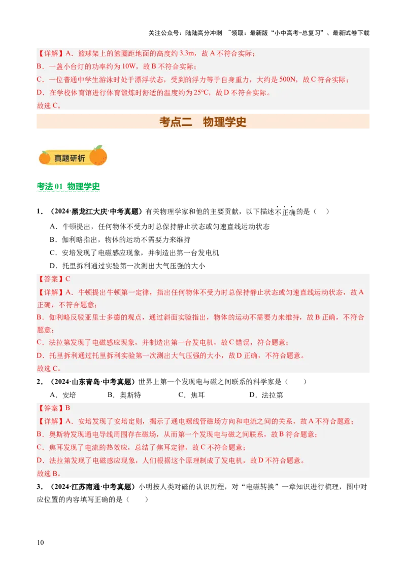专题11估算估测、物理学史、仪器的使用及读数（讲练）（解析版）_02中考总复习（2026版更新中）_04-物理-中考总复习_2025年中考复习资料_2025中考二轮课件ppt+讲义+练习物理_讲义+练习