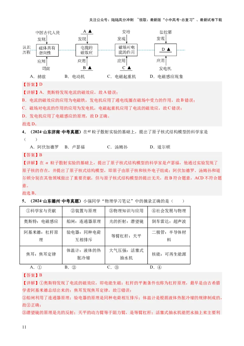 专题11估算估测、物理学史、仪器的使用及读数（讲练）（解析版）_02中考总复习（2026版更新中）_04-物理-中考总复习_2025年中考复习资料_2025中考二轮课件ppt+讲义+练习物理_讲义+练习