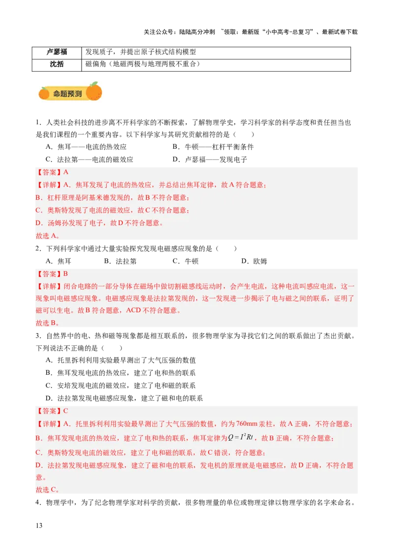专题11估算估测、物理学史、仪器的使用及读数（讲练）（解析版）_02中考总复习（2026版更新中）_04-物理-中考总复习_2025年中考复习资料_2025中考二轮课件ppt+讲义+练习物理_讲义+练习
